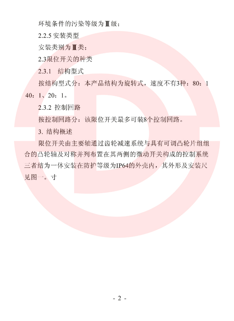 LX36-8型起重機(jī)用限位開關(guān)使用說明書 2.jpg