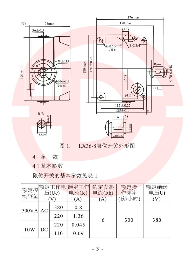LX36-8型起重機(jī)用限位開關(guān)使用說明書 3.jpg