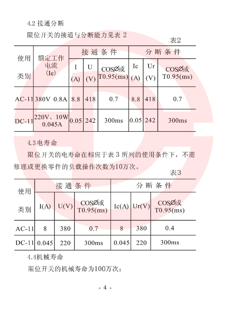 LX36-8型起重機(jī)用限位開關(guān)使用說明書 4.jpg